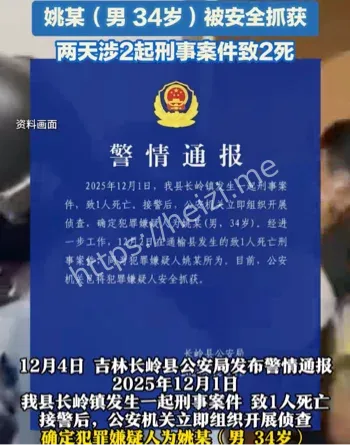 黑龙江连杀42人